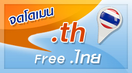 Register Domain .th  Free for .ไทย